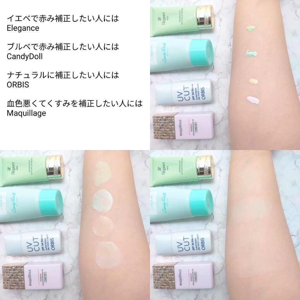 モデリング カラーベース EX/Elégance/化粧下地を使ったクチコミ(6枚目)