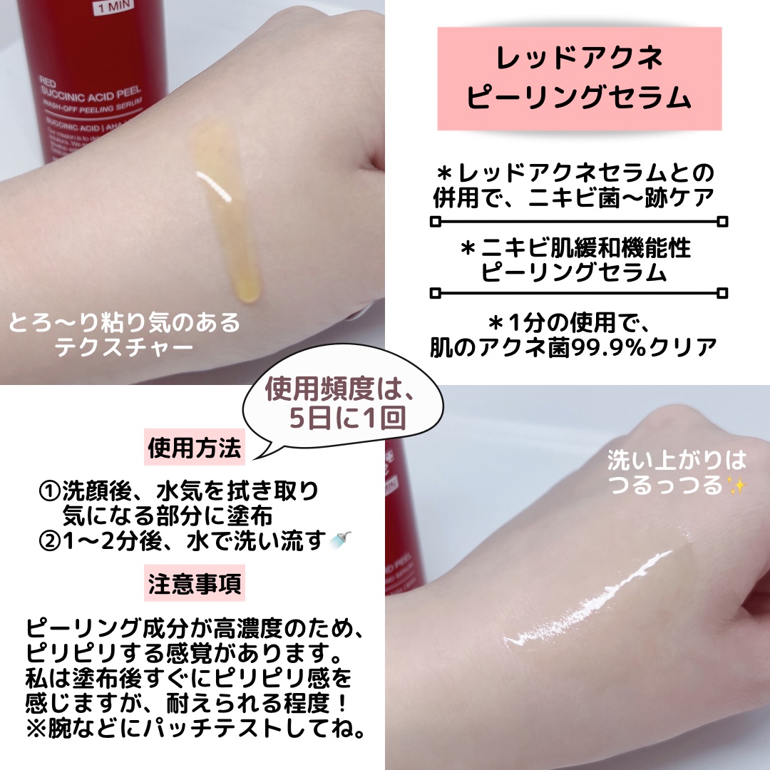レッドアクネピーリングセラム/MEDICUBE/美容液を使ったクチコミ（2枚目）