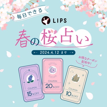 LIPS公式アカウント on LIPS 「🍬LIPSショッピング速報🍬期間限定のイベント「LIPS春の桜..」（1枚目）
