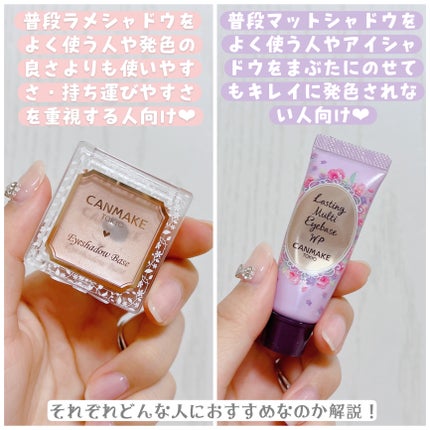 ラスティングマルチアイベース WP/キャンメイク/アイシャドウベースを使ったクチコミ(7枚目)
