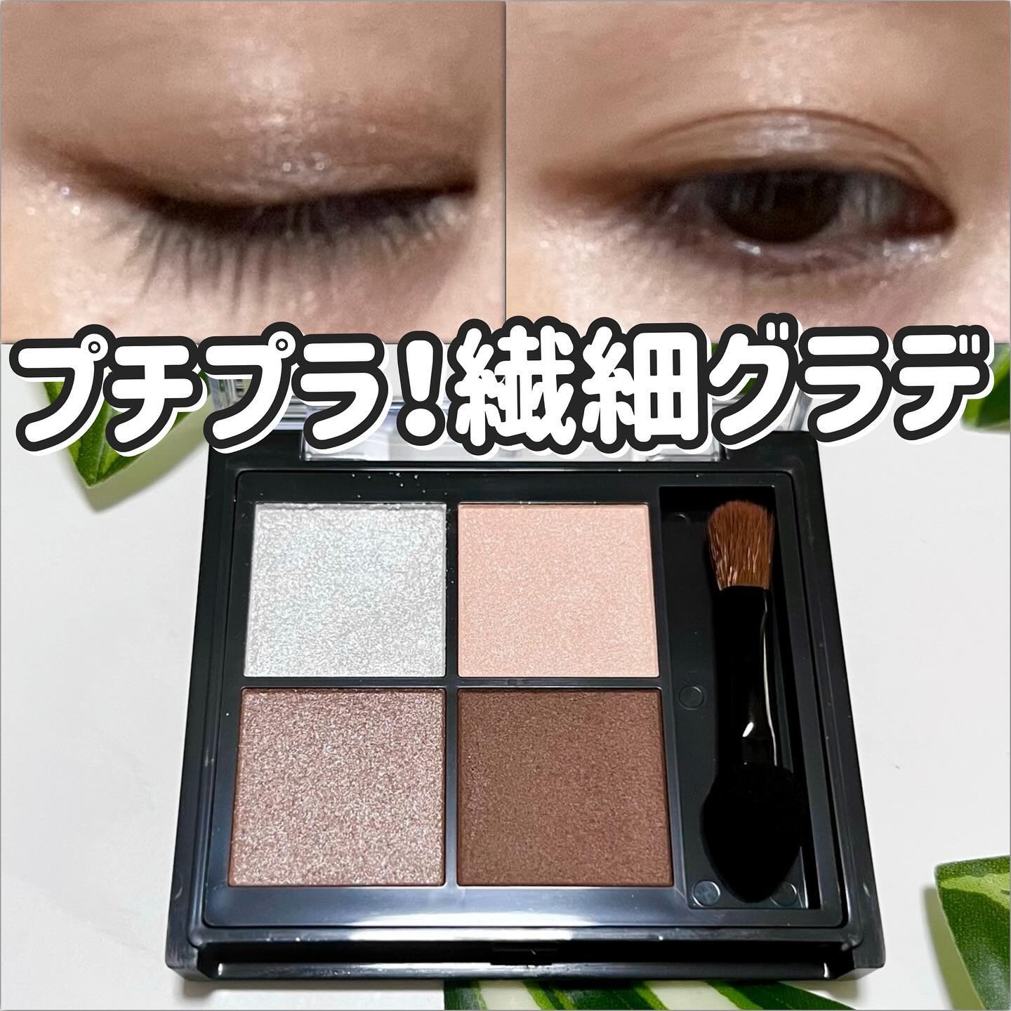 キスミー　フェルム　スタイリングアイパレット 01 メゾンベージュ/キスミー フェルム/アイシャドウパレットを使ったクチコミ（1枚目）