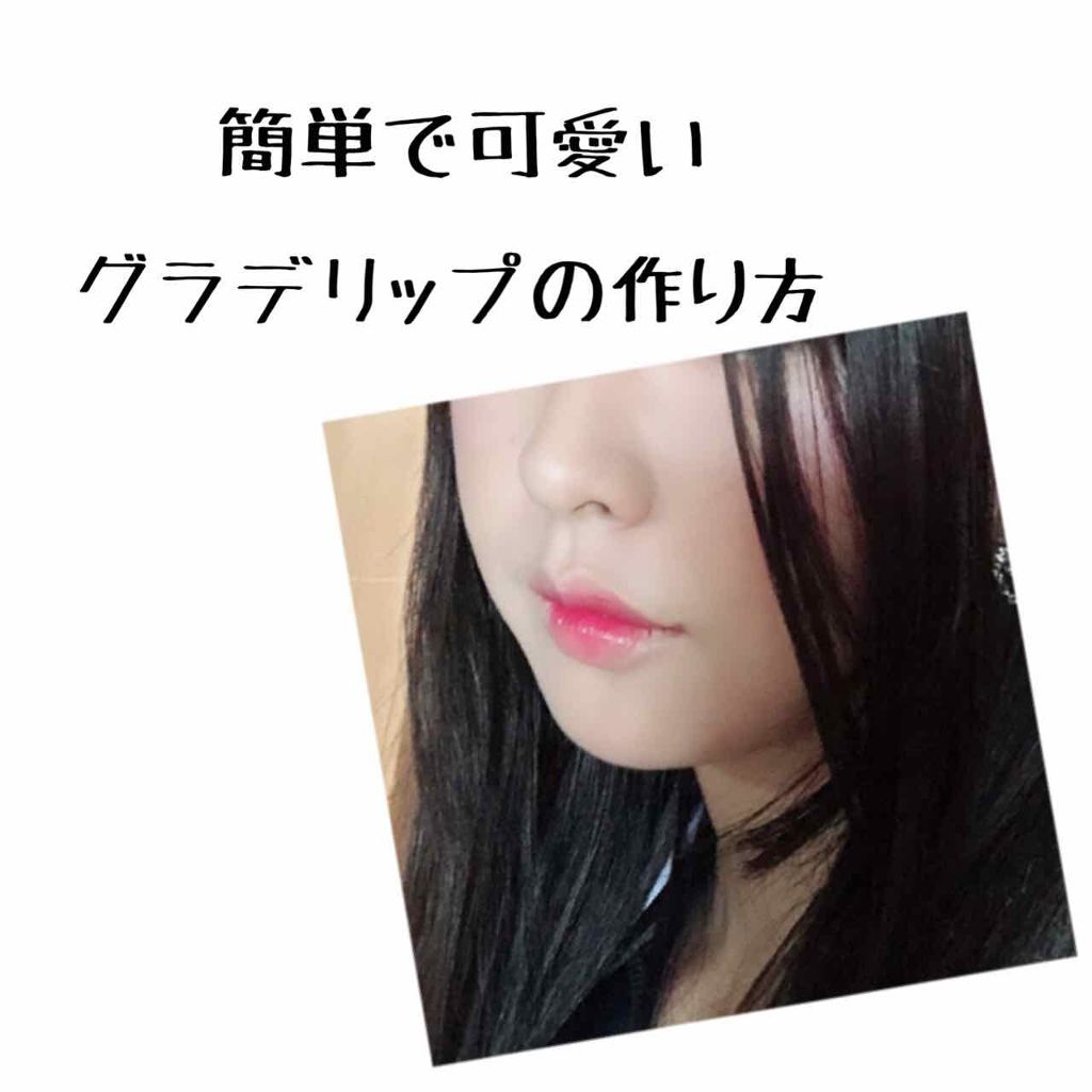 クリスタルデュオ リップスティック/Visée/口紅を使ったクチコミ(1枚目)