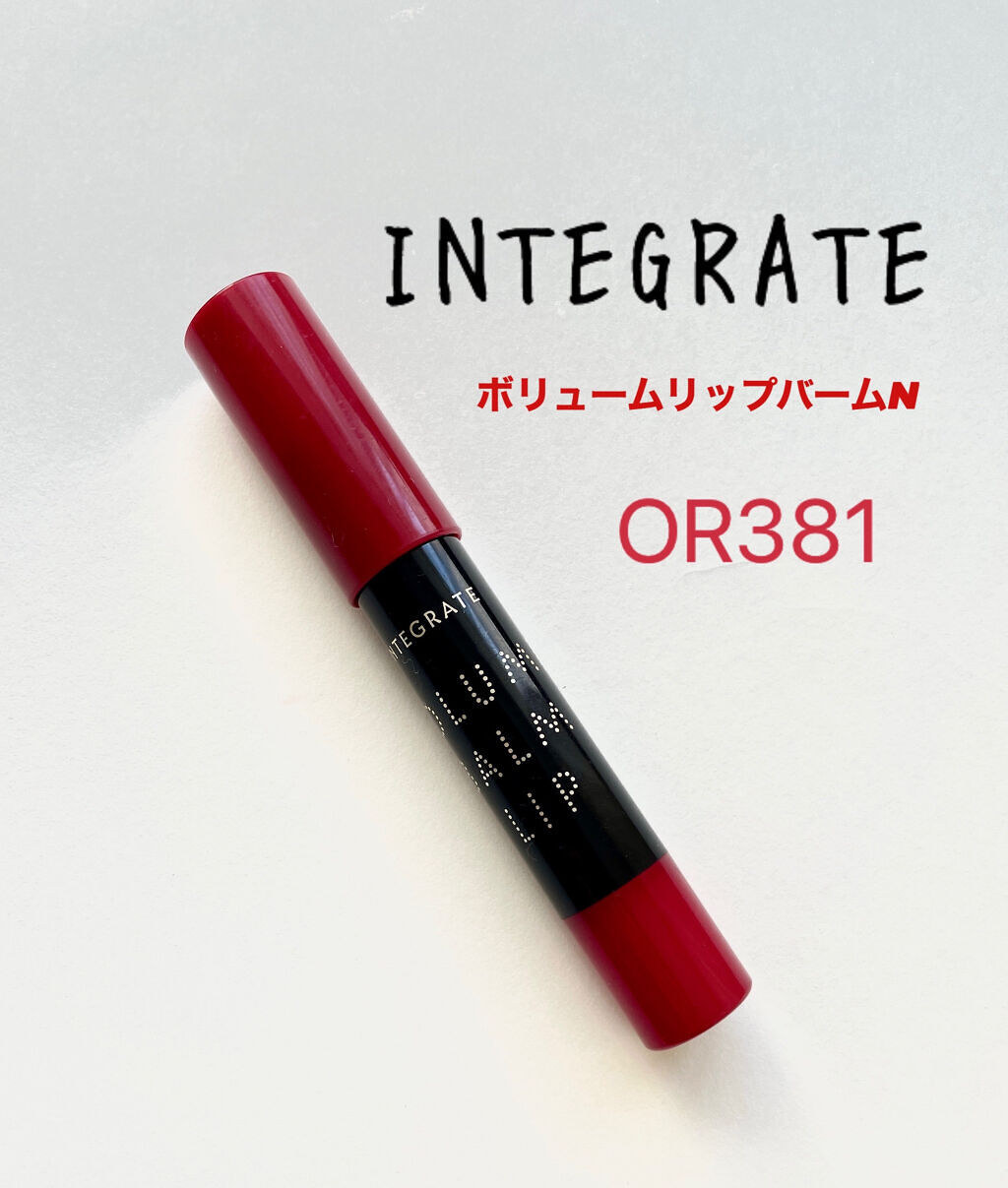 ボリュームバームリップ N/インテグレート/口紅を使ったクチコミ（1枚目）