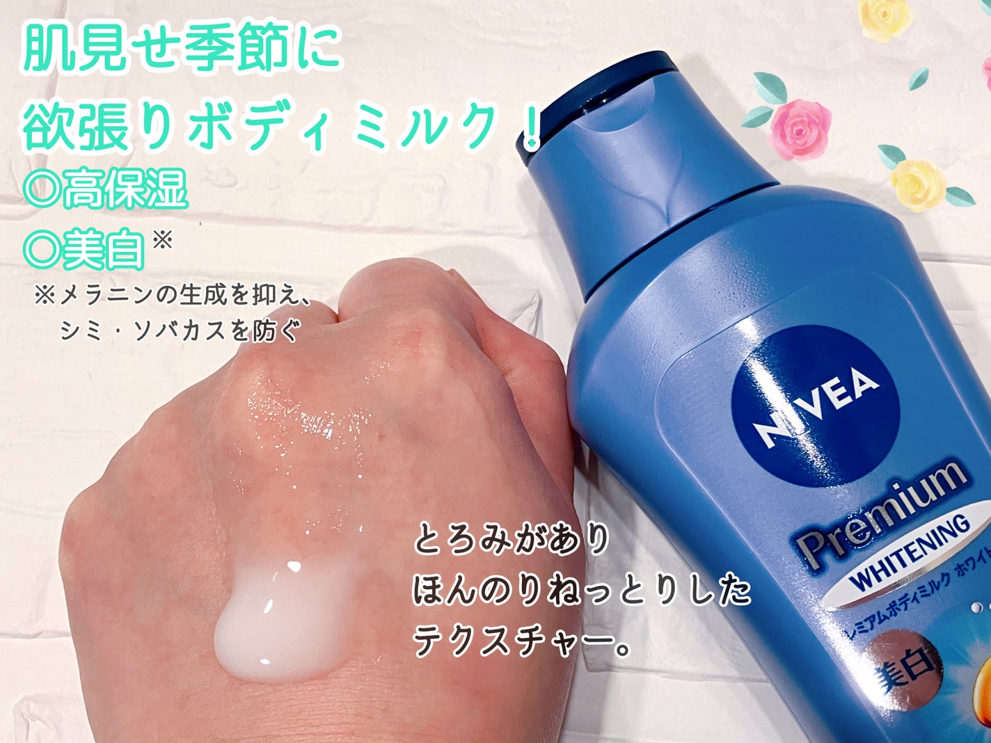 プレミアムボディミルク ホワイトニング【医薬部外品】 /ニベア/ボディミルクを使ったクチコミ(2枚目)