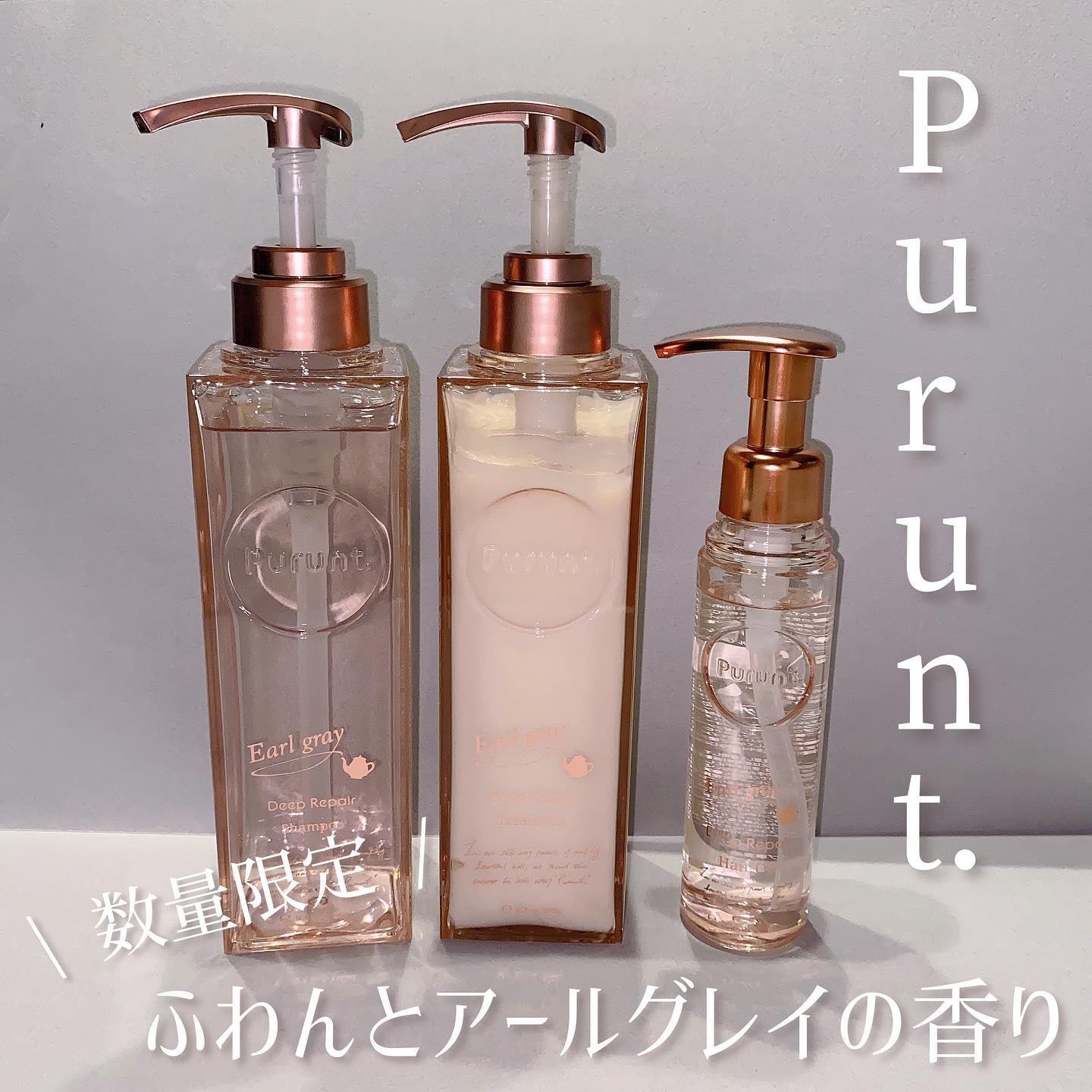 プルント ディープリペアペアセット アールグレイ N/Purunt./市販シャンプーを使ったクチコミ（1枚目）