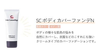 マーシュフィールド SC ボディカバーファンデN/マーシュ・フィールド/クリーム・エマルジョンファンデーションを使ったクチコミ（1枚目）