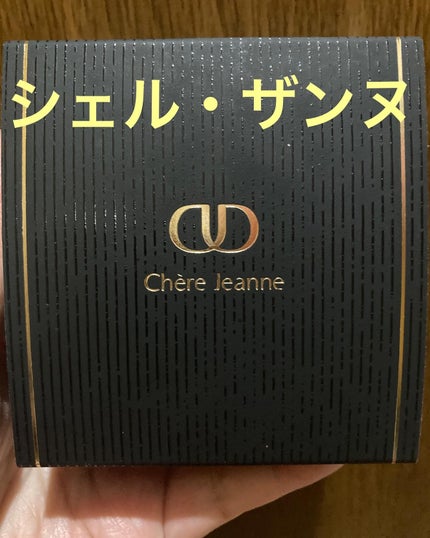 シェル・ザンヌ・ポンドランド・パフェ・クッション/Chère Jeanne/クッションファンデーションを使ったクチコミ(1枚目)