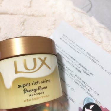 スーパーリッチシャイン ダメージリペア リッチ補修ヘアマスク 200g/LUX/洗い流すヘアトリートメントの画像