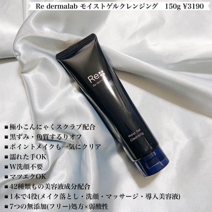 モイストゲルクレンジング/Re dermalab/クレンジングジェルを使ったクチコミ(2枚目)