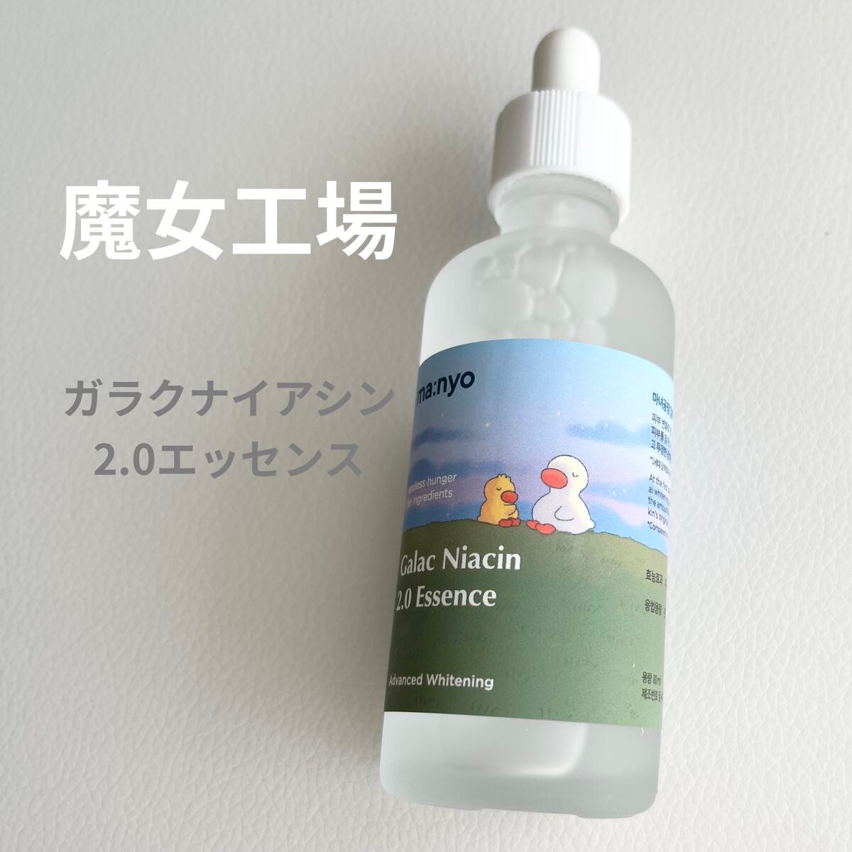 ガラクナイアシン2.0エッセンス/manyo/美容液を使ったクチコミ(1枚目)