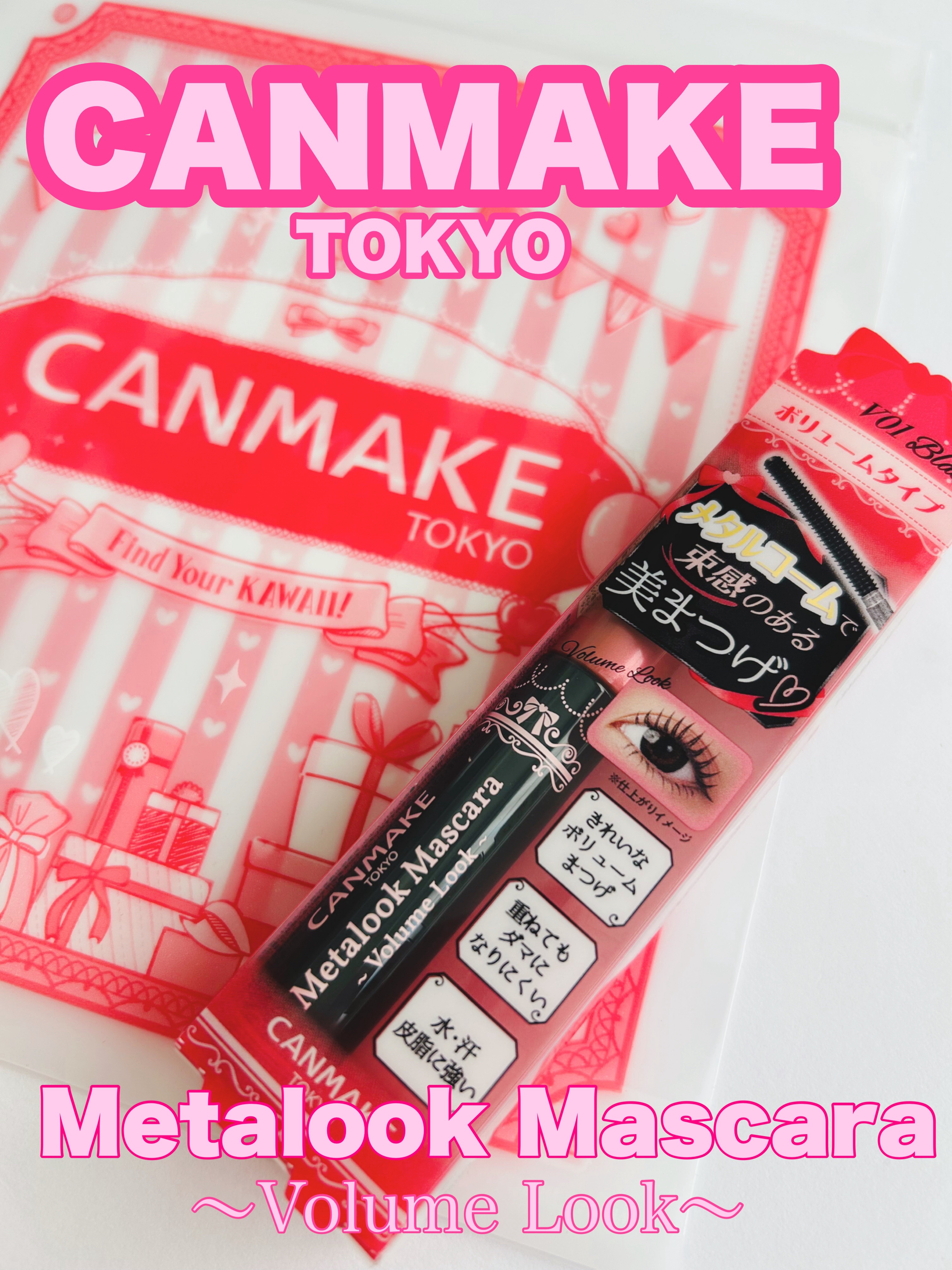 「キャンメイク」さまから商品提供をいただきました。
#LIPSプレゼント

金属コームが特徴のメタルックマスカラから
ボリュームタイプが登場！
［メタルックマスカラ〜ボリュームルック〜］

しっかり束でキャッチするメタルコームで束感のあるま