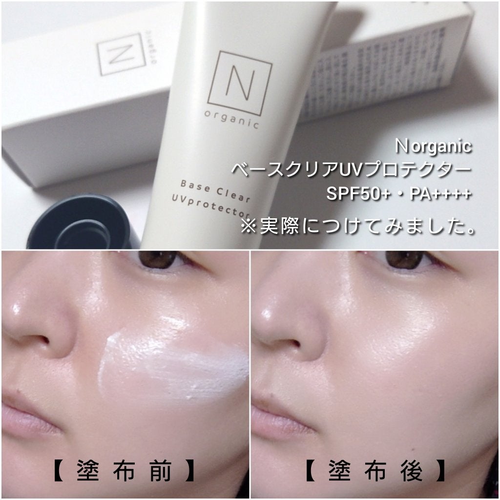 ベース クリアUVプロテクター/N organic/日焼け止めクリームを使ったクチコミ(7枚目)