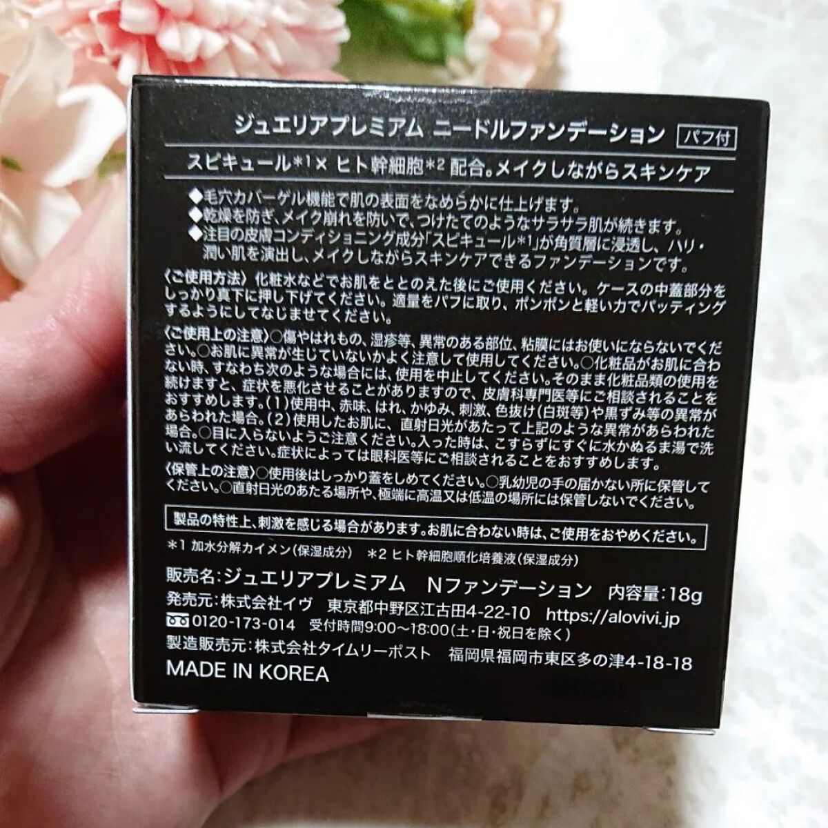 プレミアムニードルファンデーション/ジュエリアプレミアム/クッションファンデーションを使ったクチコミ（2枚目）