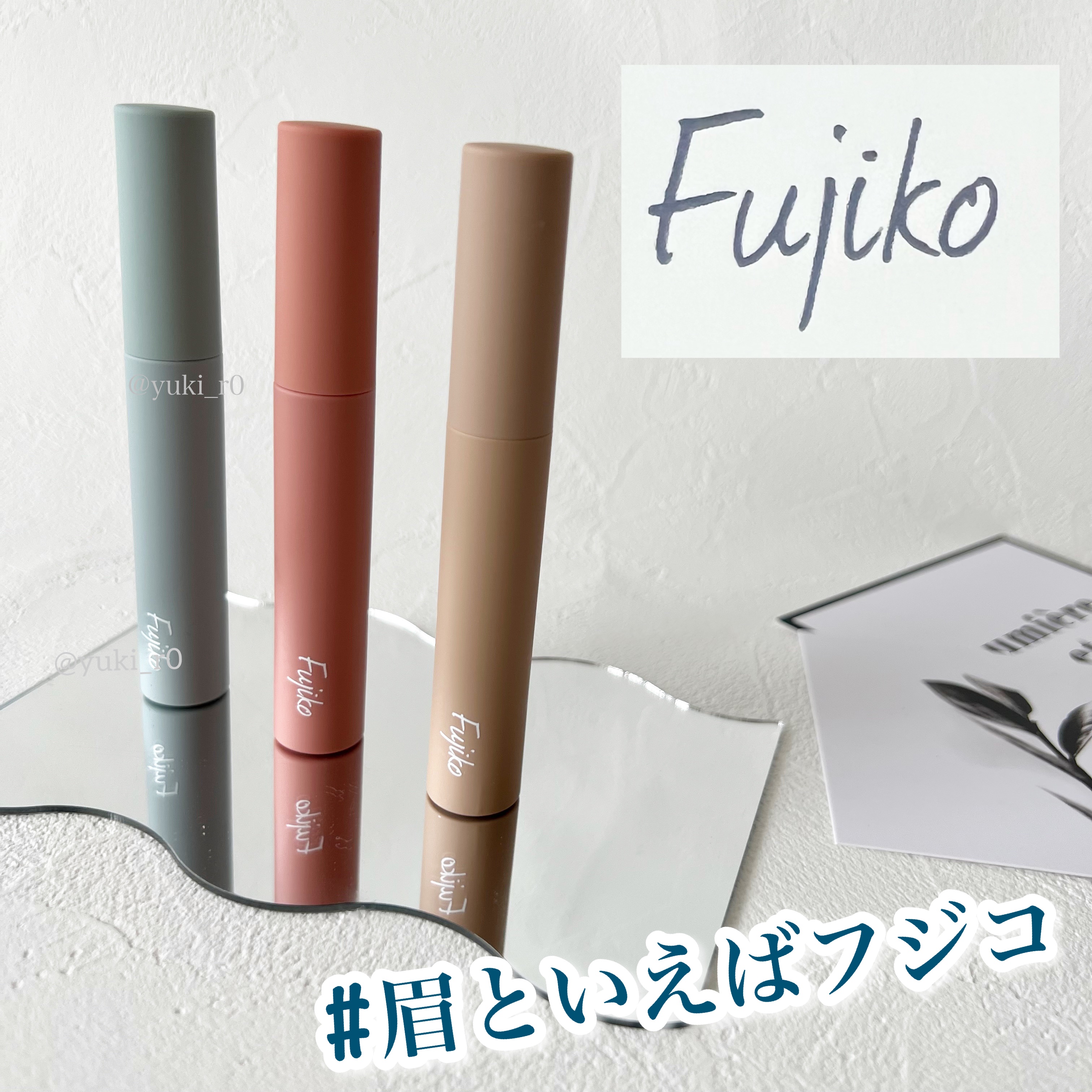 眉ティントSVR/Fujiko/眉ティントを使ったクチコミ（1枚目）