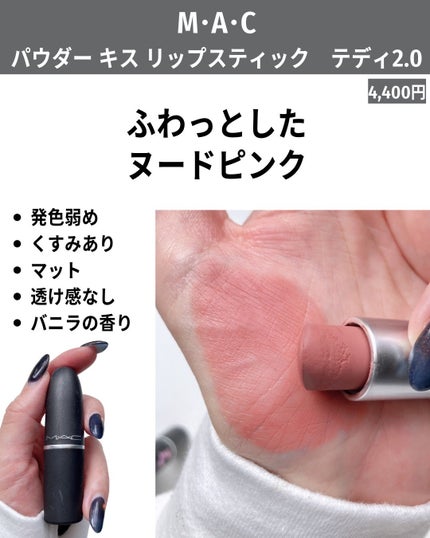 パウダーキス リップスティック/M・A・C/口紅を使ったクチコミ(6枚目)