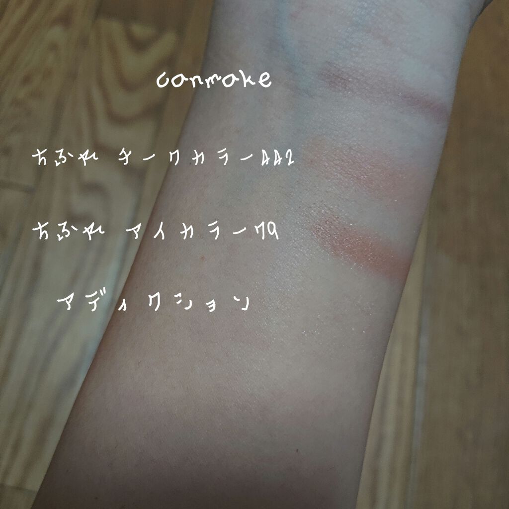 アイ カラー(チップ付)/ちふれ/アイシャドウパレットを使ったクチコミ(6枚目)