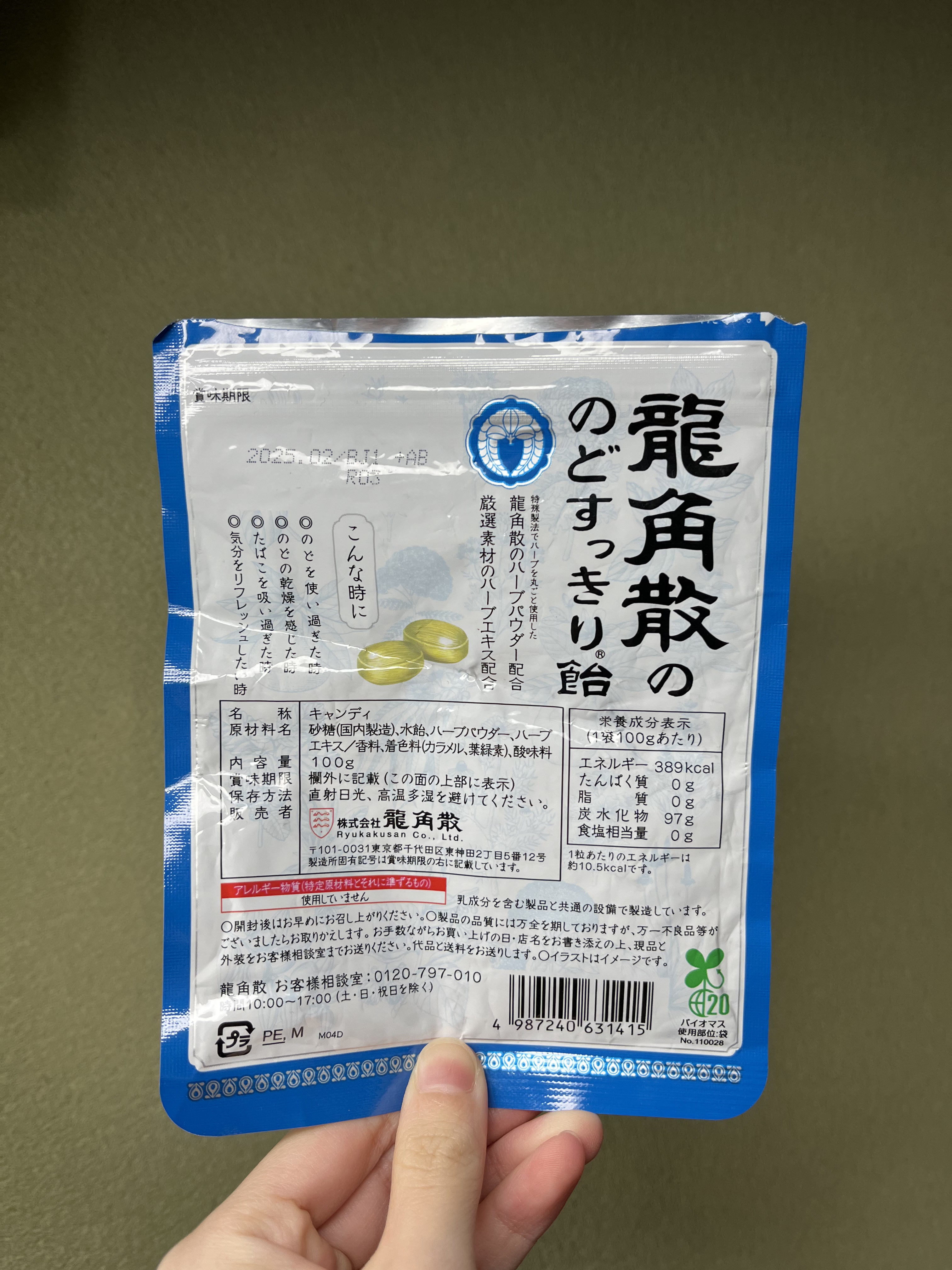 龍角散ののどすっきり飴/龍角散/食品を使ったクチコミ（2枚目）