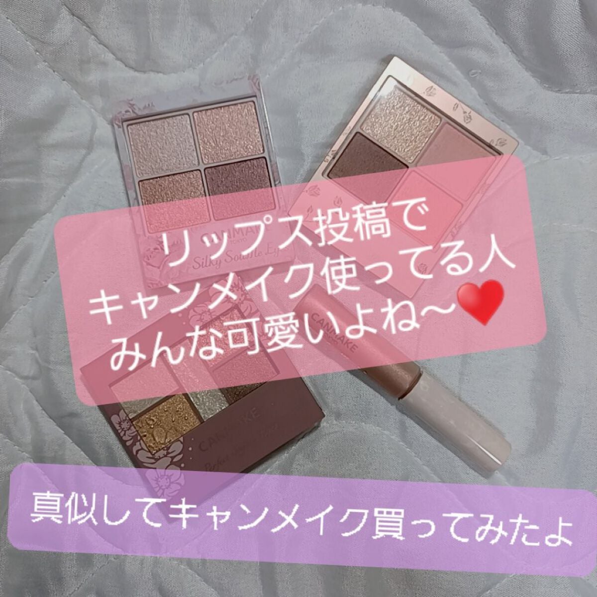 シルキースフレアイズ/キャンメイク/アイシャドウパレットを使ったクチコミ(1枚目)