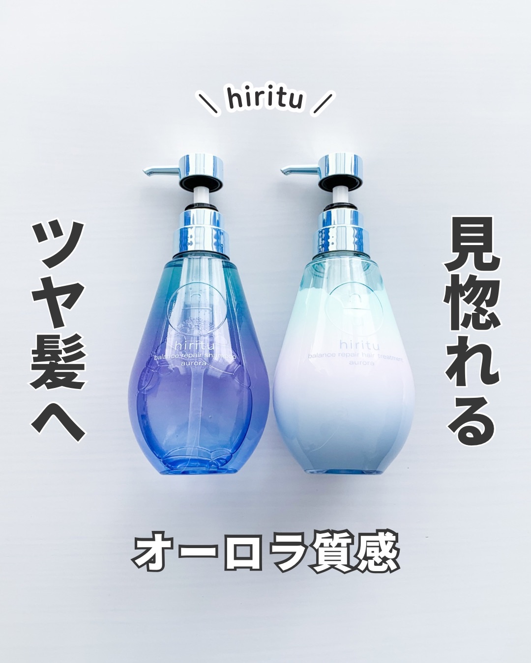 ヒリツ バランスリペアシャンプー/ヘアトリートメント オーロラ/hiritu/市販シャンプーを使ったクチコミ（1枚目）