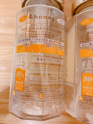 &honey シルキー　スムースモイスチャー　シャンプー　1.0/ヘアトリートメント　2.0のクチコミ「🍯&honey シルキー　スムースモイスチャー 
シャンプー　1.0/ヘアトリートメント　2......」（2枚目）