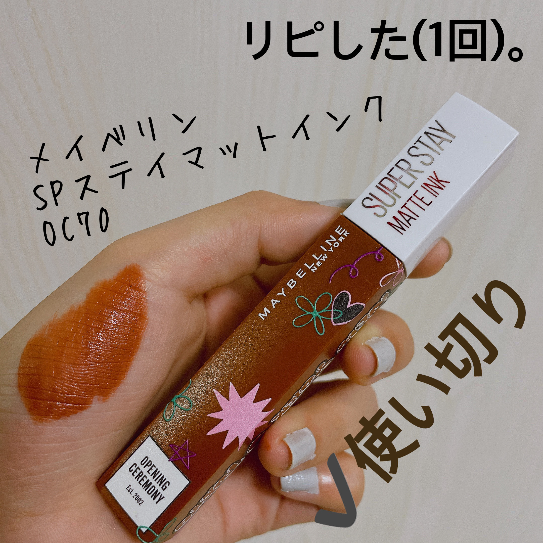 SPステイ マットインク 70/MAYBELLINE NEW YORK/口紅を使ったクチコミ（1枚目）