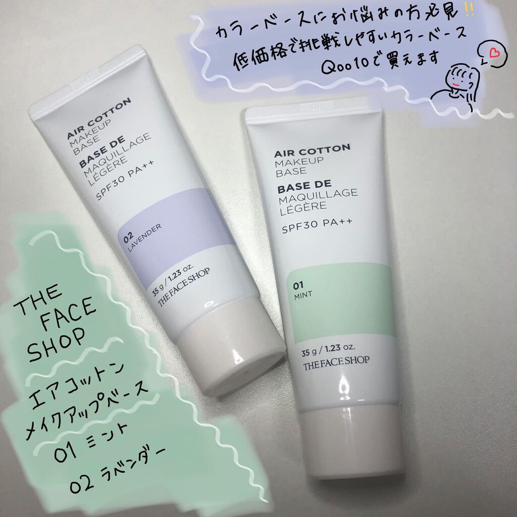 エアコットンメイクアップべース /THE FACE SHOP/化粧下地を使ったクチコミ（1枚目）