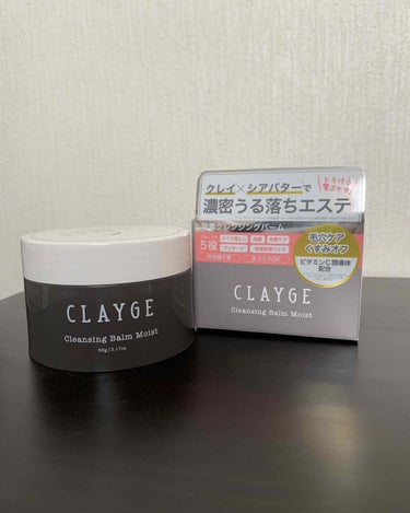 クレンジングバーム モイスト/CLAYGE/クレンジングバームを使ったクチコミ（1枚目）