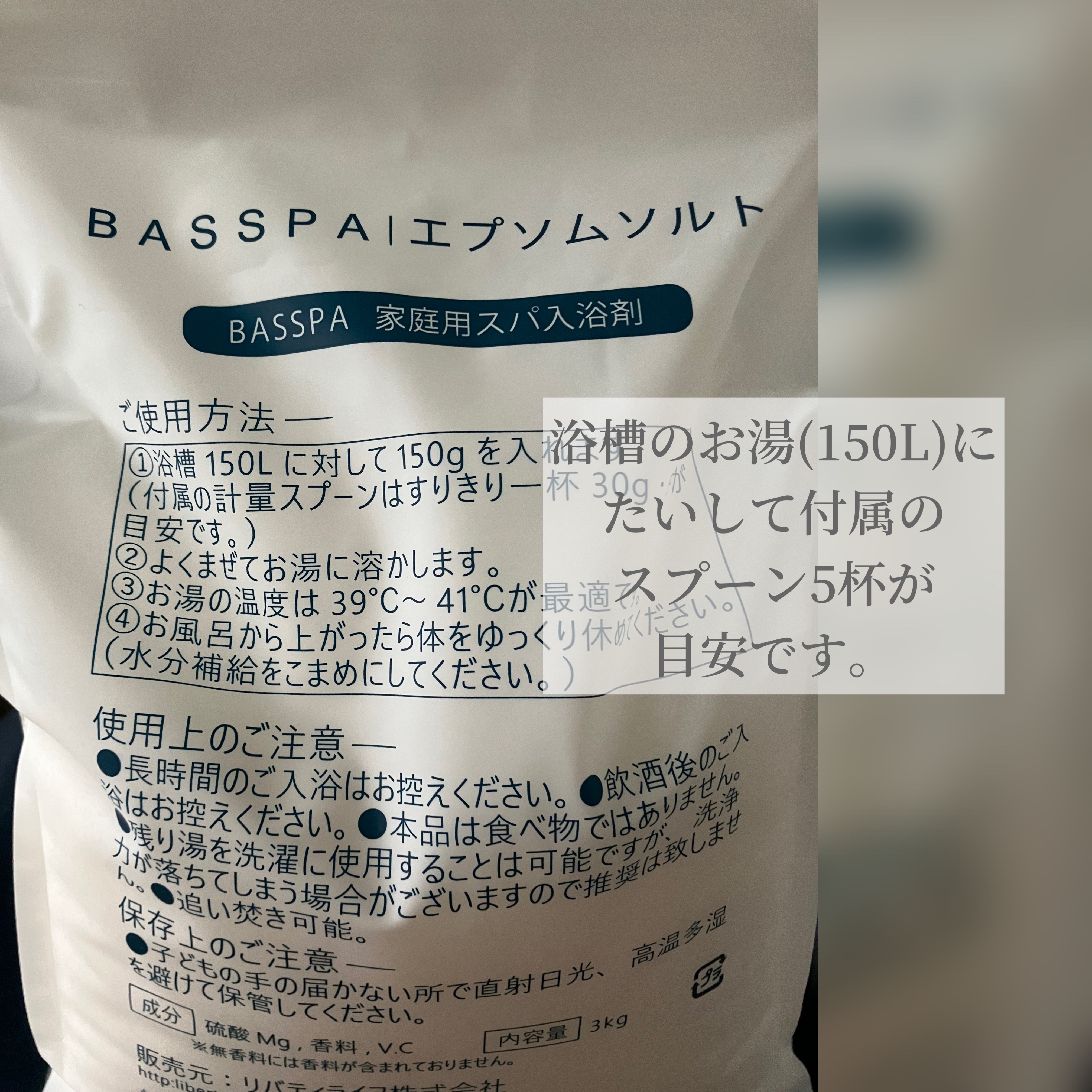 BASSPA エプソムソルト ホワイトムスク/BASSPA/無機塩系入浴剤を使ったクチコミ（3枚目）