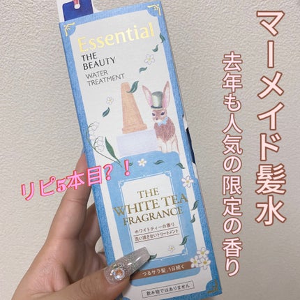エッセンシャル ザビューティ 髪のキメ美容ウォータートリートメント ホワイトティーの香り/エッセンシャル/アウトバストリートメントを使ったクチコミ(1枚目)