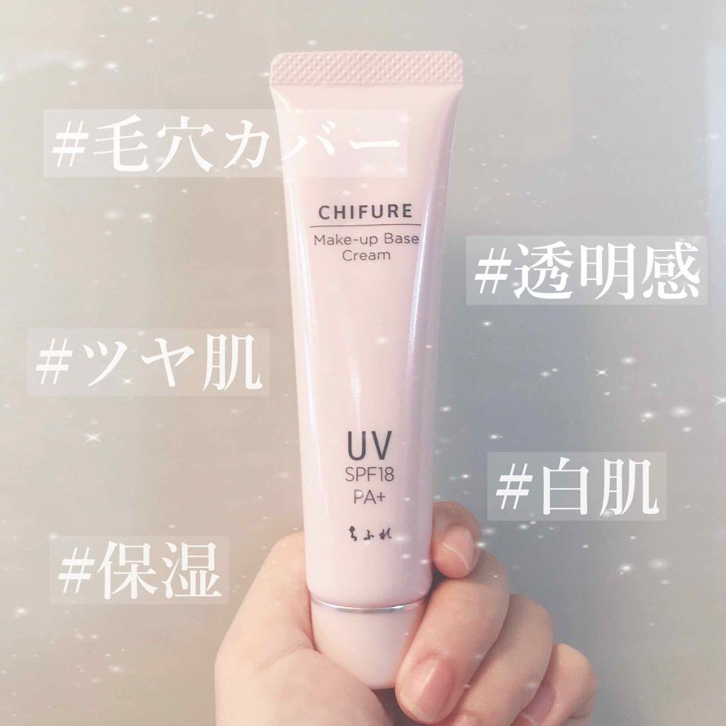 メーキャップ ベース クリーム UV/ちふれ/化粧下地を使ったクチコミ（1枚目）