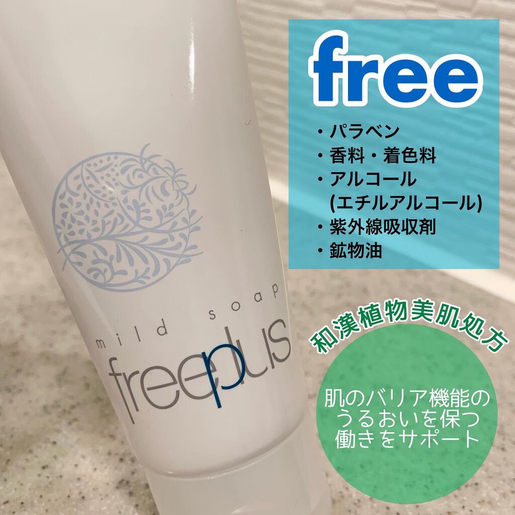 マイルドソープa/フリープラス/洗顔フォームを使ったクチコミ（2枚目）