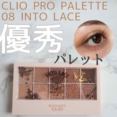 プロ アイ パレット/CLIO/アイシャドウパレットを使ったクチコミ（1枚目）