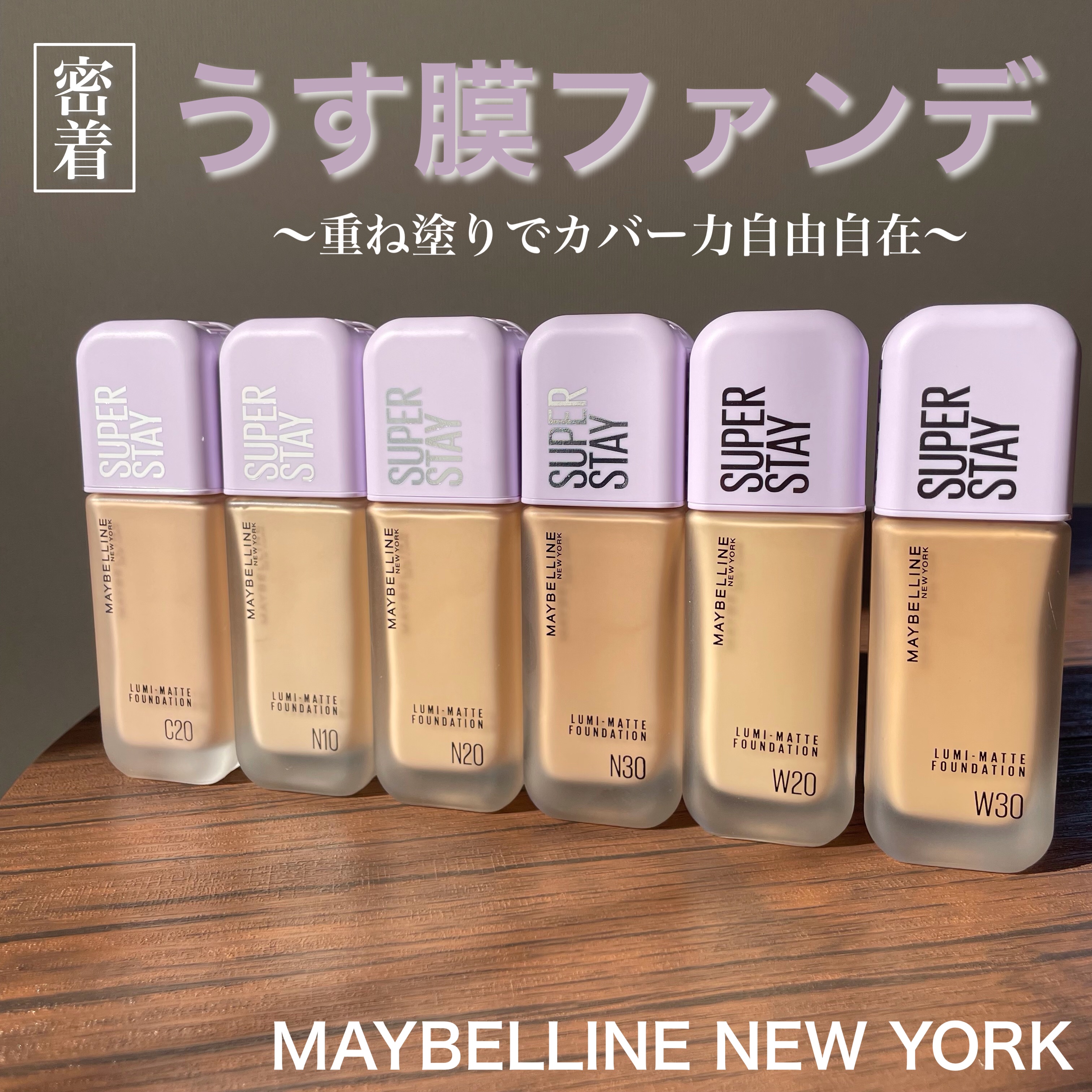 SPステイ ルミマット リキッド ファンデーション/MAYBELLINE NEW YORK/リキッドファンデーションを使ったクチコミ（1枚目）