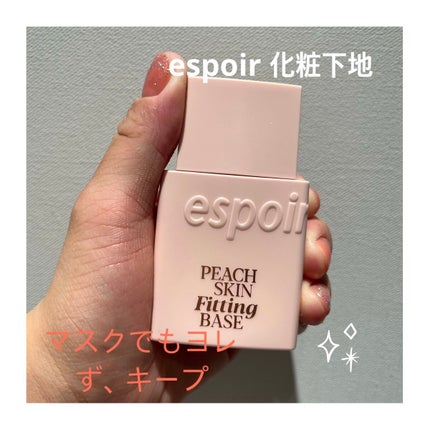 ピーチスキンフィッティングベース/espoir/化粧下地を使ったクチコミ(1枚目)