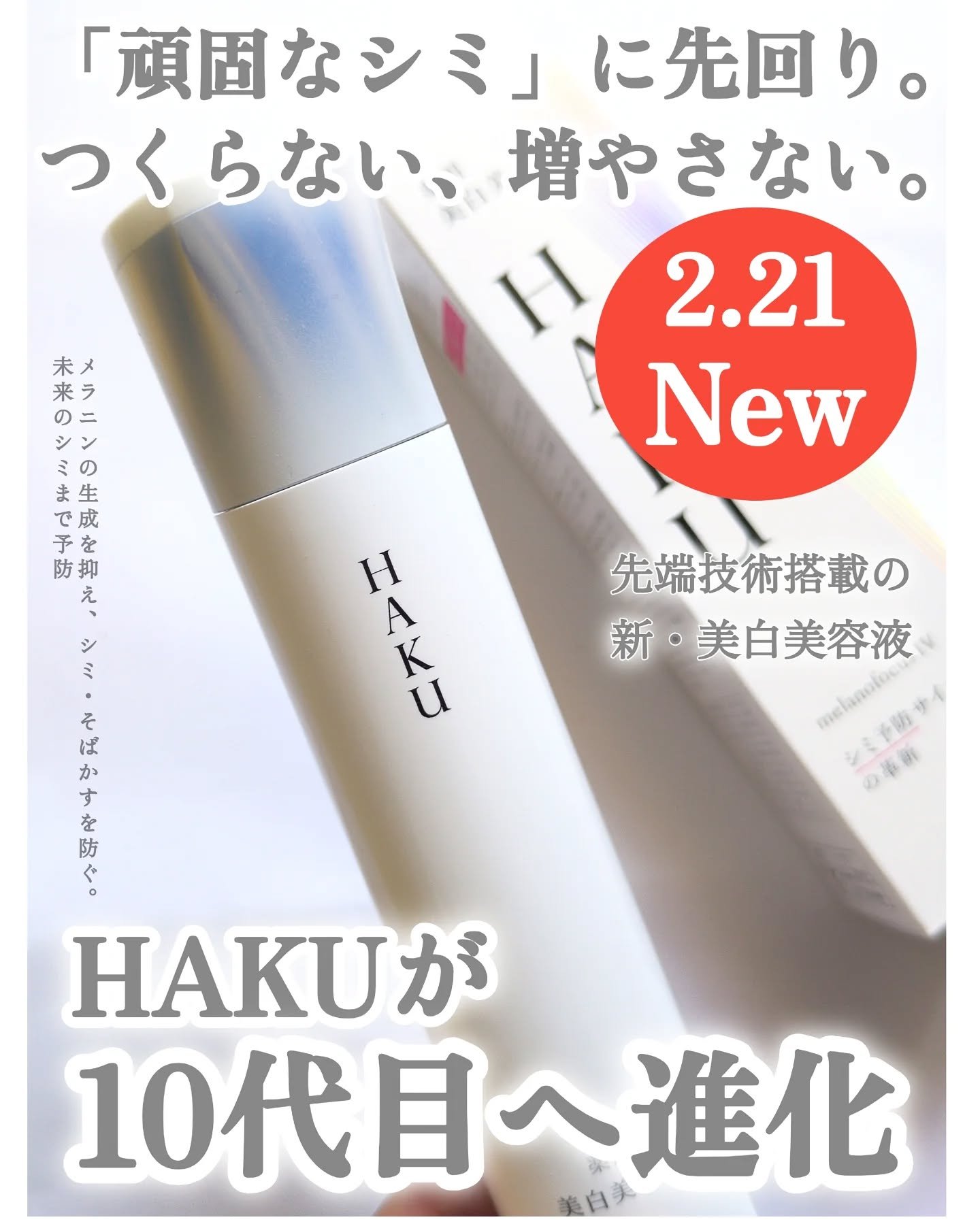 メラノフォーカスＥＶ/HAKU/美容液を使ったクチコミ（1枚目）