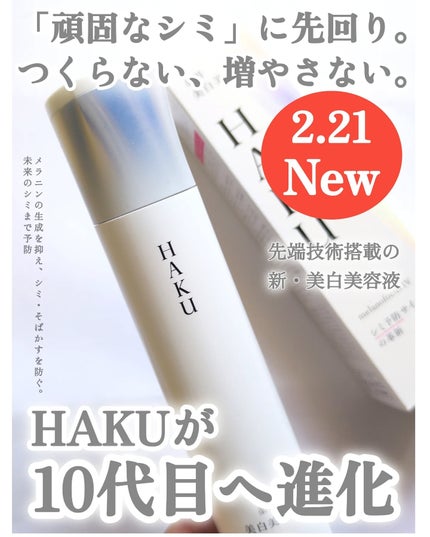 メラノフォーカスEV/HAKU/美容液を使ったクチコミ(1枚目)