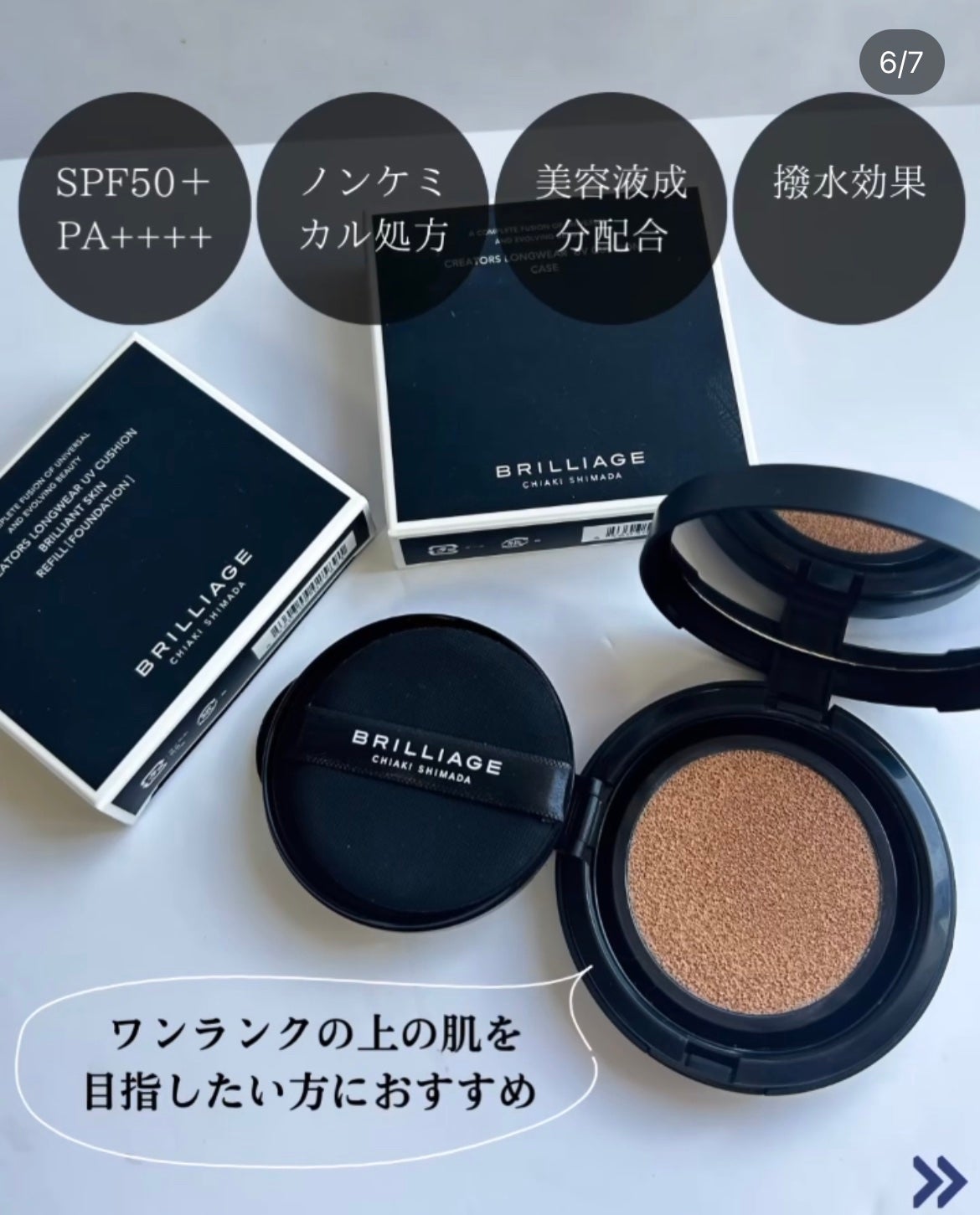 クリエイターズ ロングウェア UV クッション/ブリリアージュ/クッションファンデーションを使ったクチコミ(4枚目)
