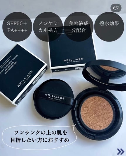 クリエイターズ ロングウェア UV クッション/ブリリアージュ/クッションファンデーションを使ったクチコミ(4枚目)