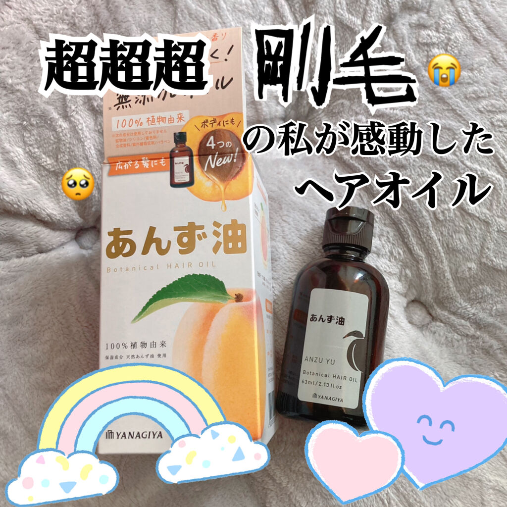 柳屋　あんず油/柳屋あんず油/ヘアオイルを使ったクチコミ（1枚目）