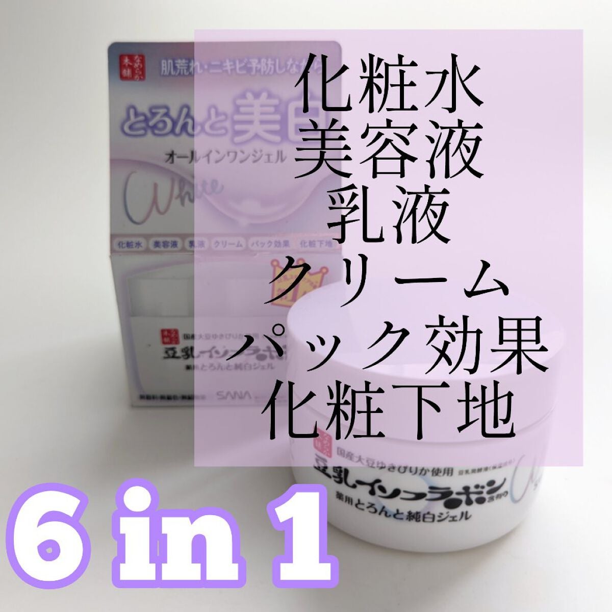 とろんと濃ジェル 薬用美白 N/なめらか本舗/オールインワン化粧品を使ったクチコミ(1枚目)