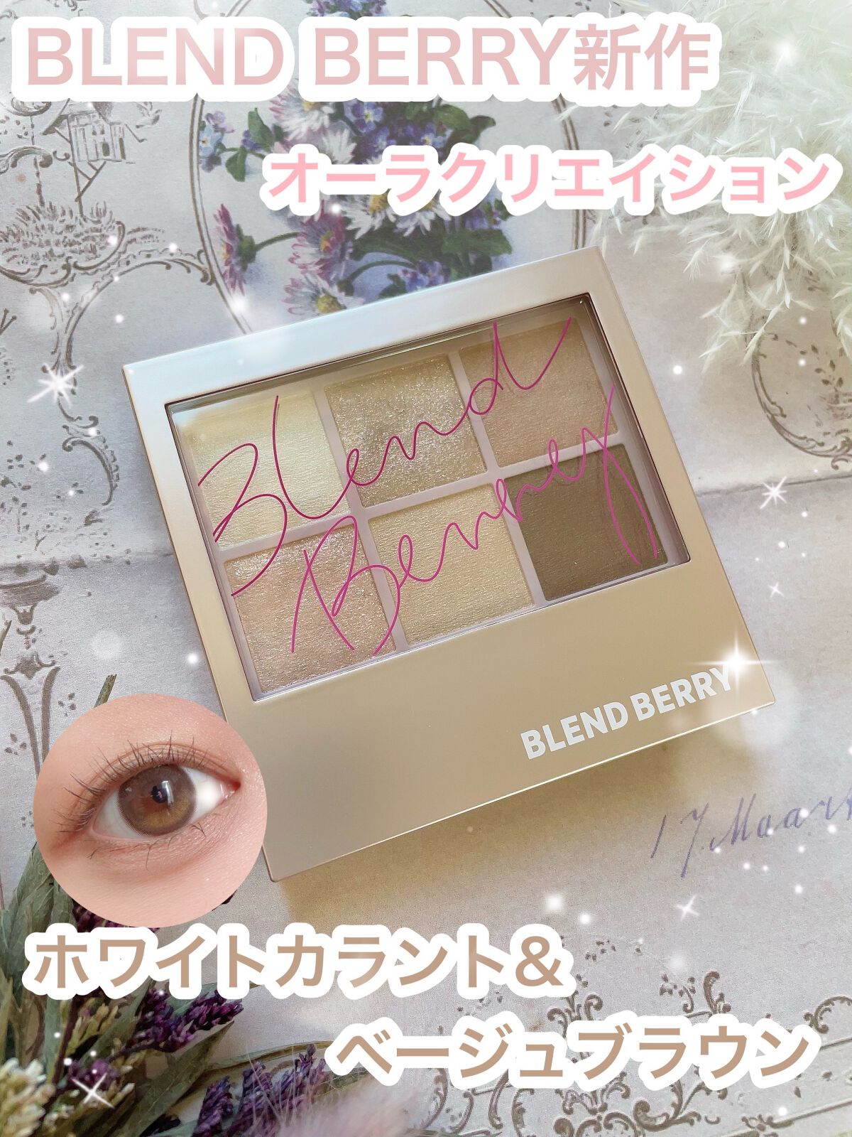 オーラクリエイション/BLEND BERRY/アイシャドウパレットを使ったクチコミ（1枚目）
