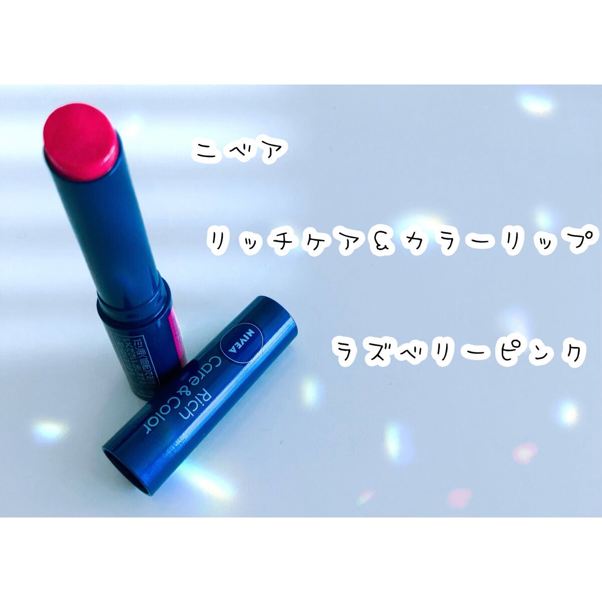 ニベア リッチケア&カラーリップ/ニベア/リップクリームを使ったクチコミ(2枚目)