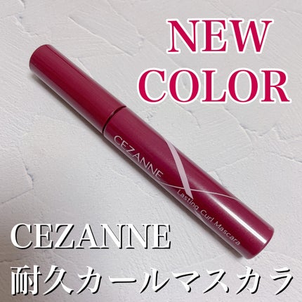 耐久カールマスカラ/CEZANNE/マスカラを使ったクチコミ(1枚目)