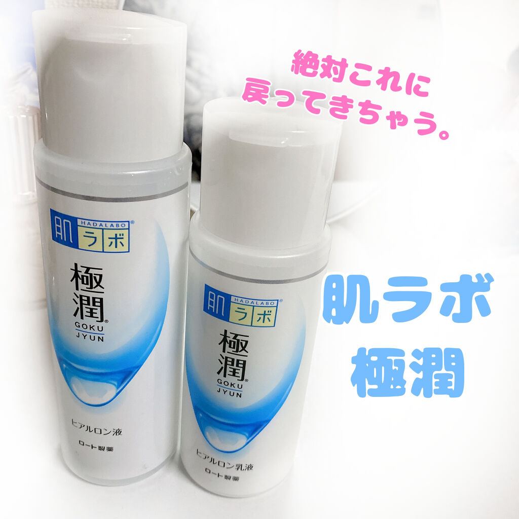 極潤ヒアルロン乳液/肌ラボ/乳液を使ったクチコミ（1枚目）