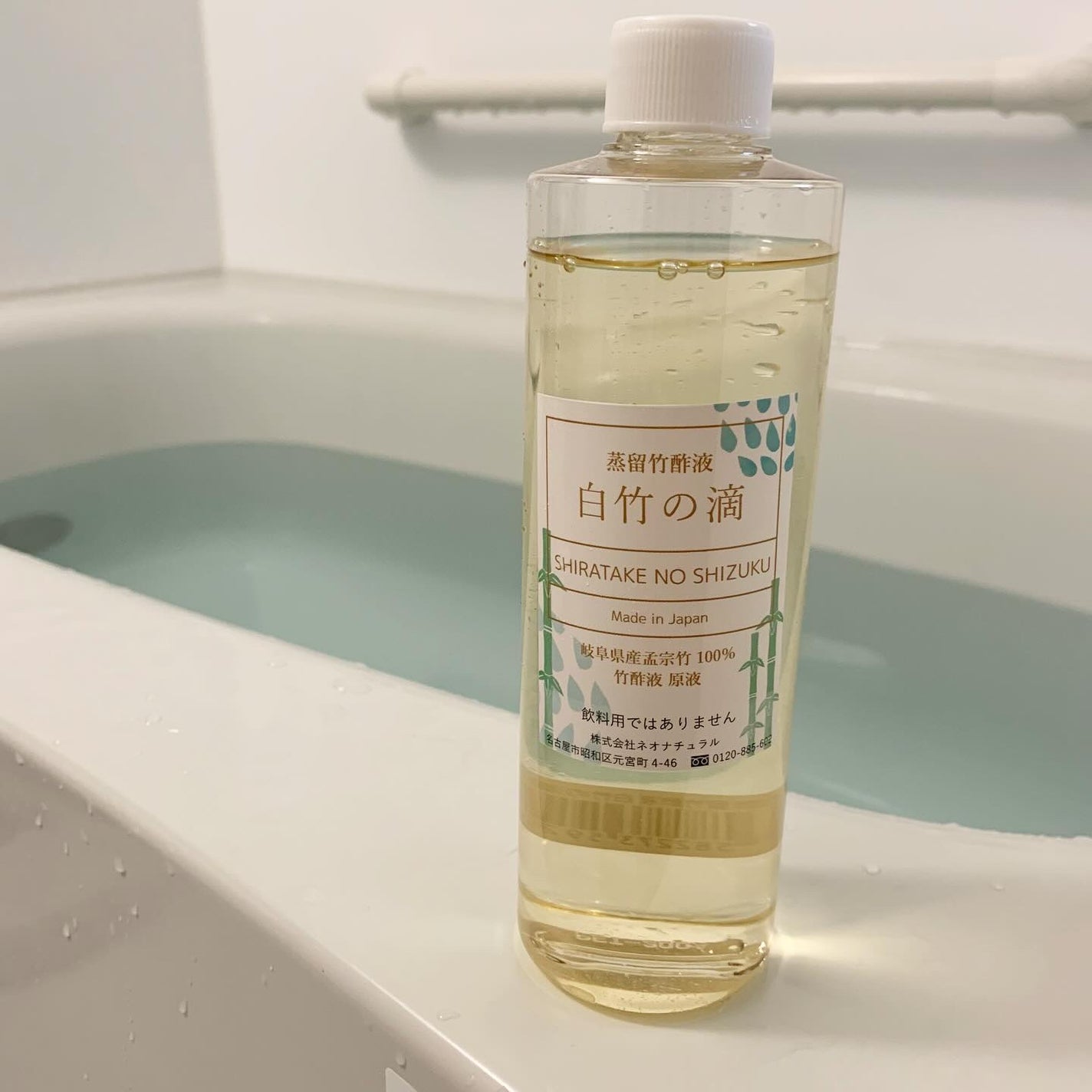 蒸留竹酢液 白竹の滴/Natures for/入浴剤を使ったクチコミ(1枚目)