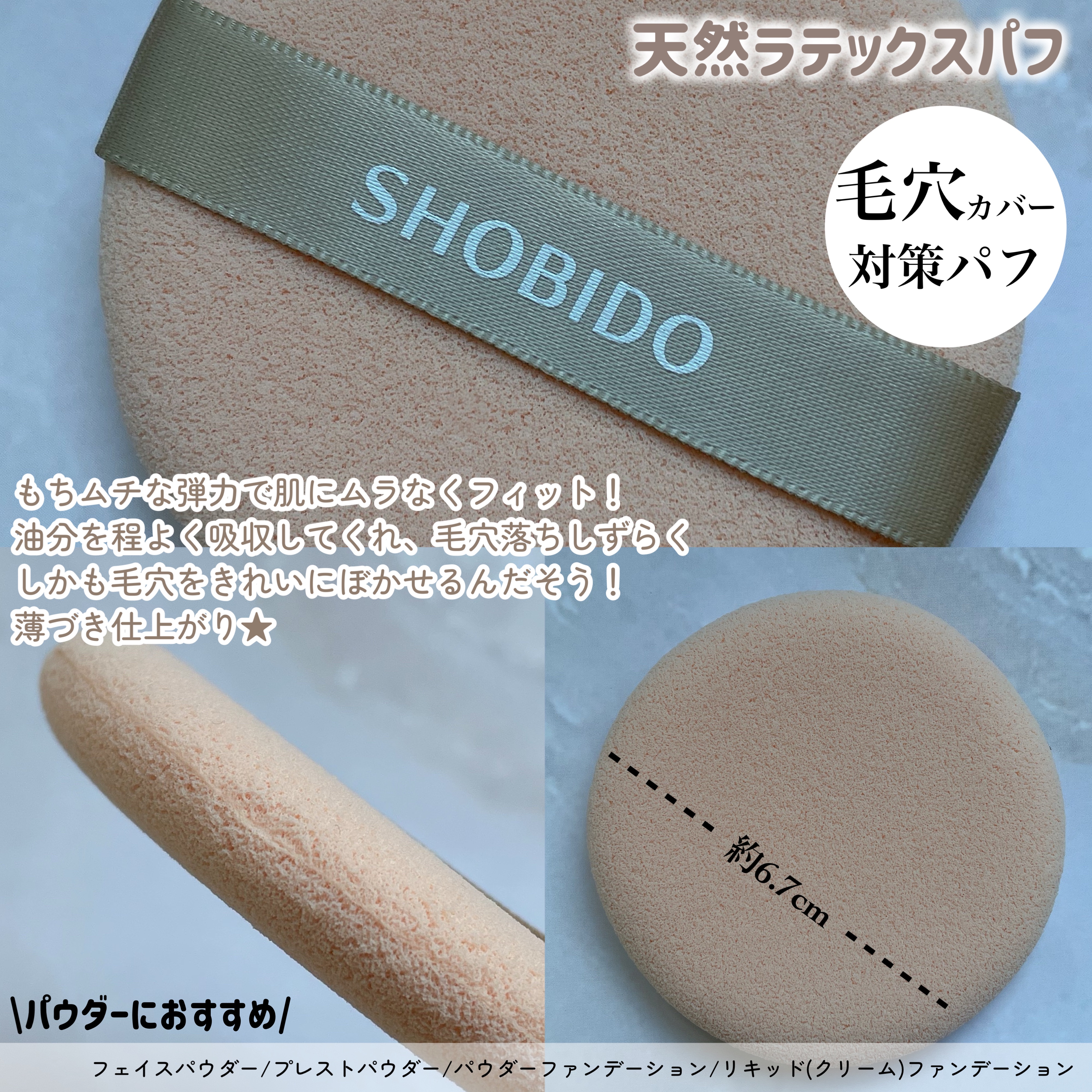マルチファンデーションパフ/SHOBIDO/パフ・スポンジを使ったクチコミ（2枚目）