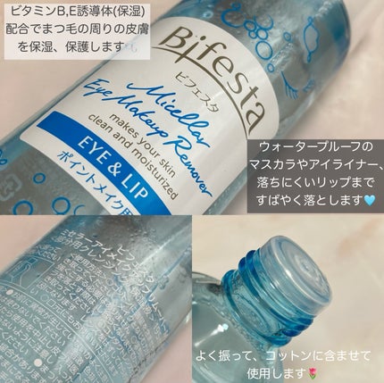 ミセラーアイメイクアップリムーバー/ビフェスタ/ポイントメイクリムーバーを使ったクチコミ(3枚目)