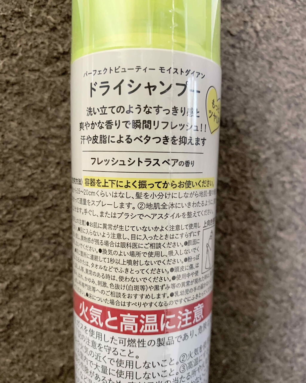 パーフェクトビューティードライシャンプー フレッシュシトラスペアの香り/ダイアン/ドライシャンプーを使ったクチコミ（2枚目）