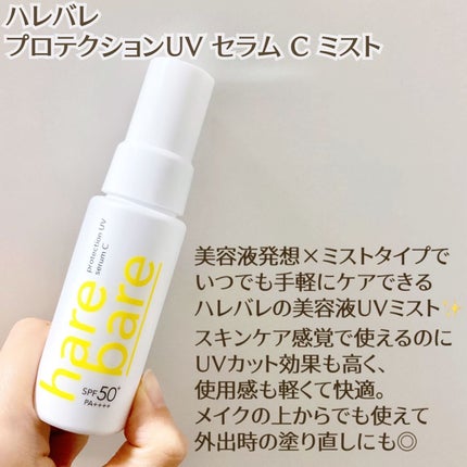 ハレバレ プロテクションUV セラム C ミスト/ハレバレ/日焼け止めミスト・スプレーを使ったクチコミ(1枚目)