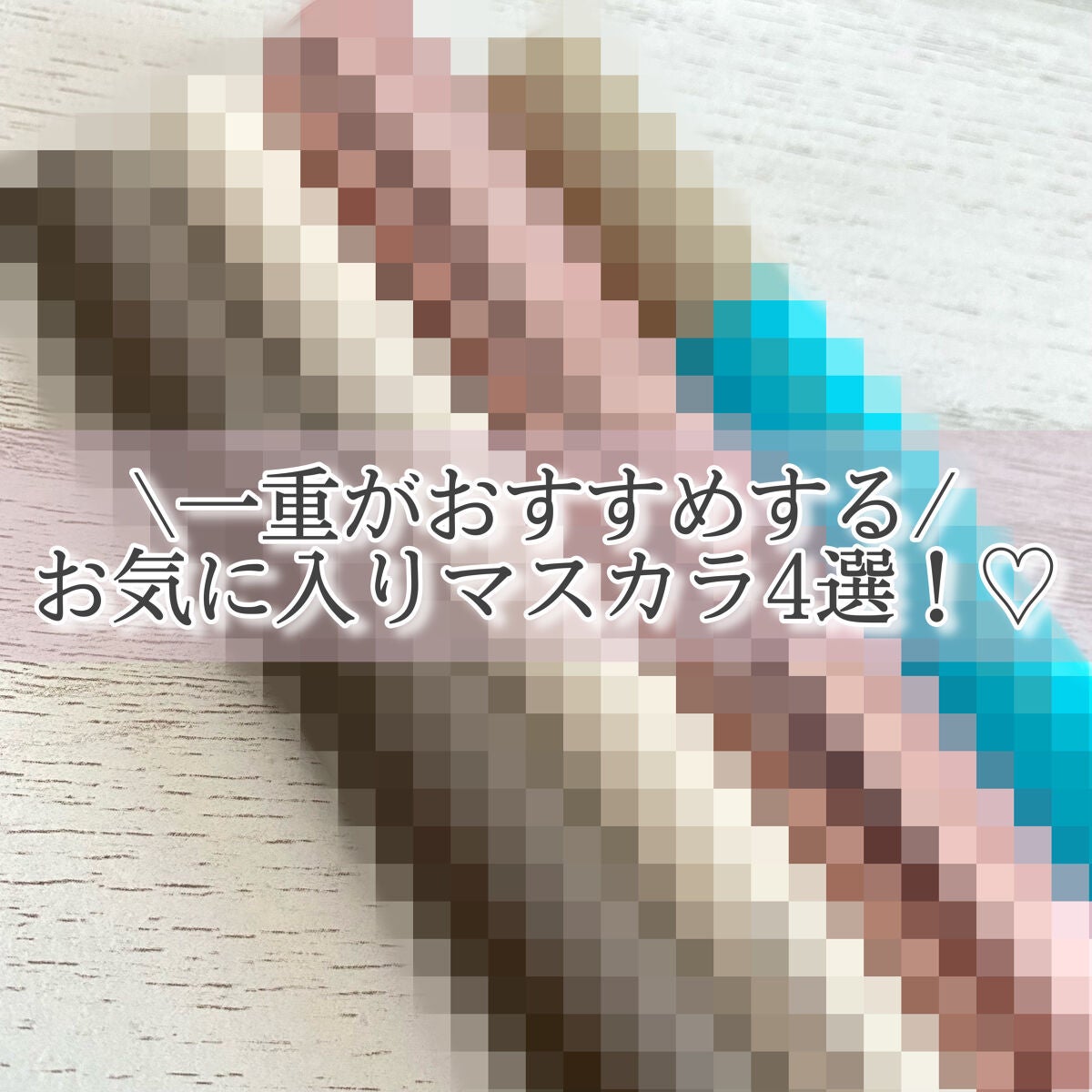 ひとえ・奥ぶたえ用カーラー/アイプチ®/ビューラーを使ったクチコミ(1枚目)